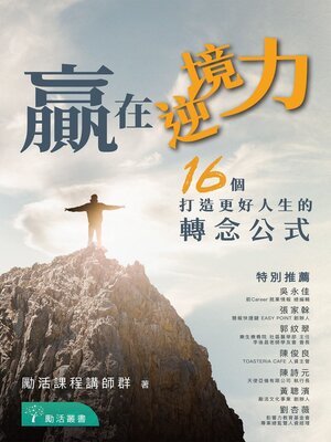 cover image of 贏在逆境力